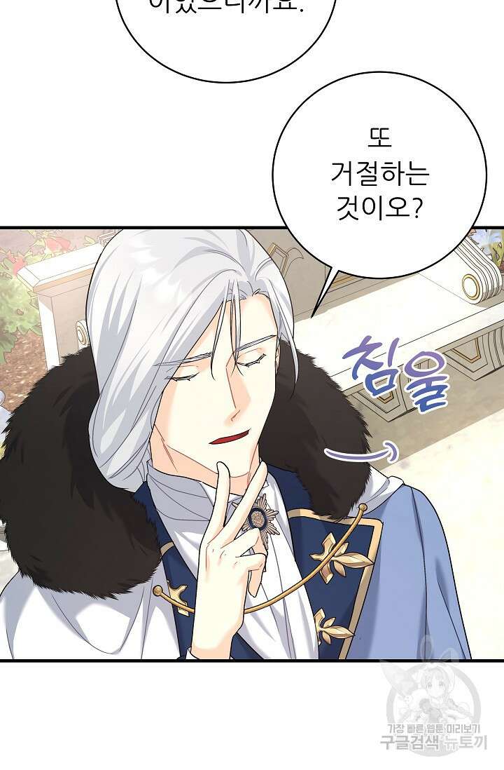 흑막은 매일 밤 나를 찾아온다 21화 15