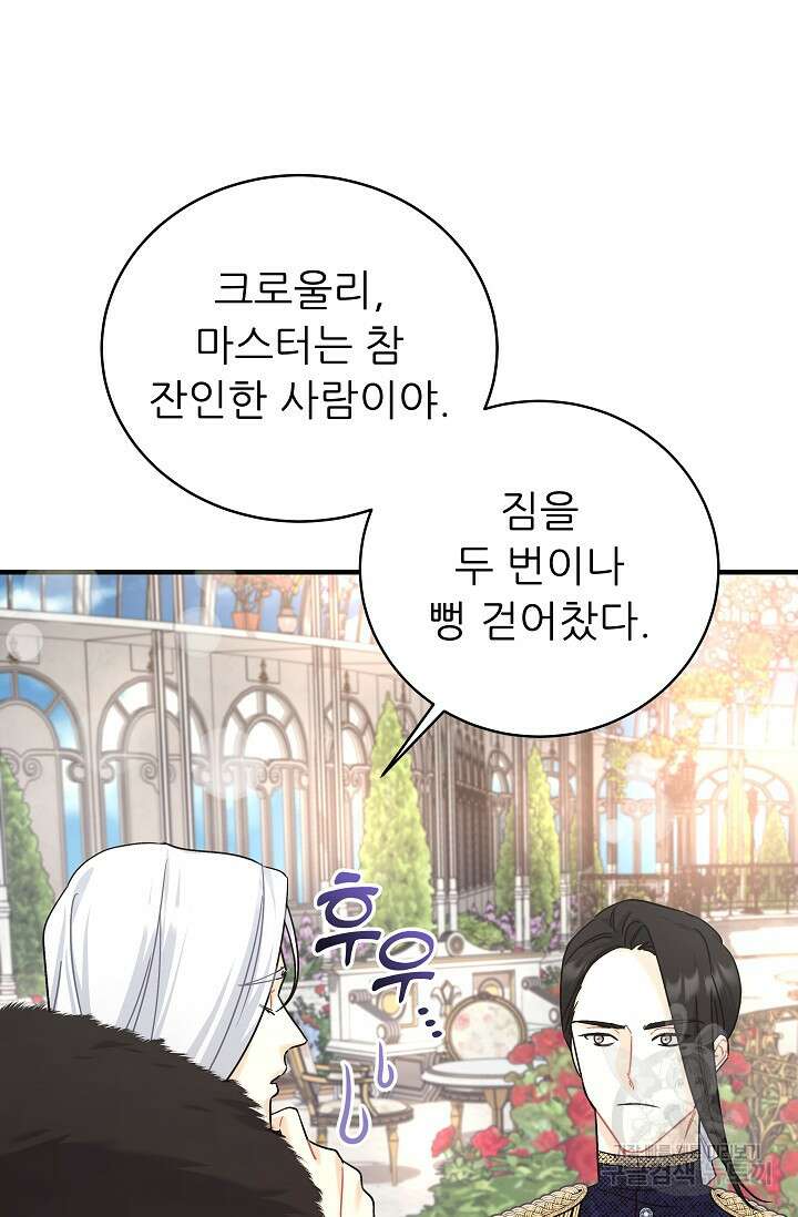 흑막은 매일 밤 나를 찾아온다 21화 16