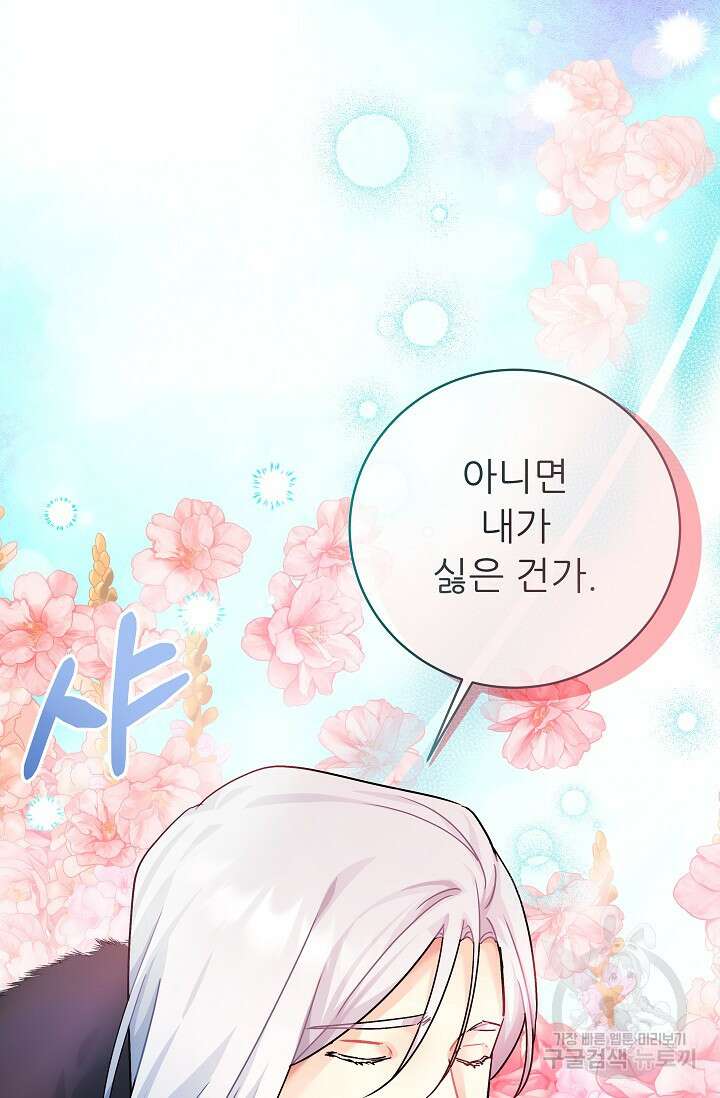 흑막은 매일 밤 나를 찾아온다 21화 18