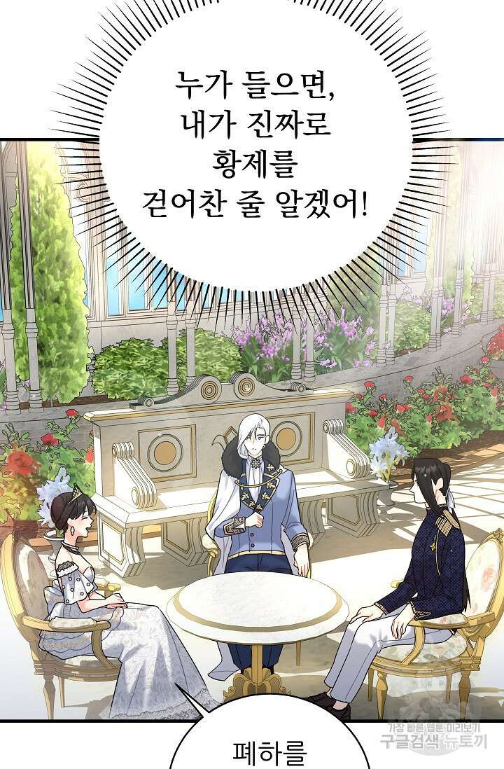 흑막은 매일 밤 나를 찾아온다 21화 20