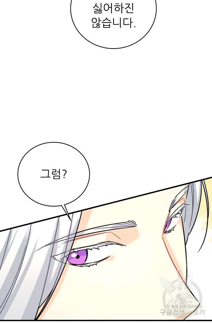 흑막은 매일 밤 나를 찾아온다 21화 21
