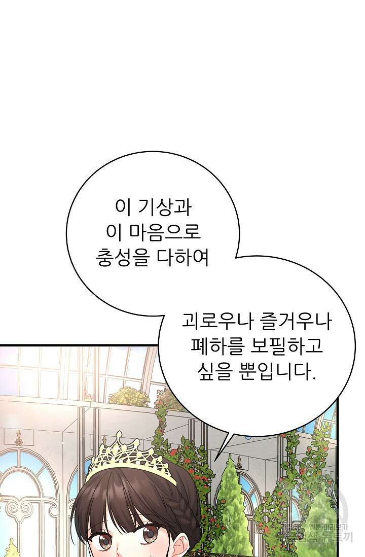 흑막은 매일 밤 나를 찾아온다 21화 22