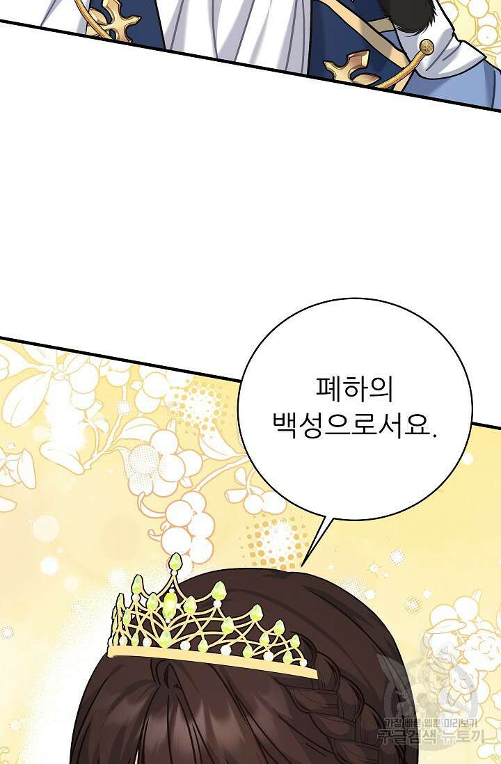 흑막은 매일 밤 나를 찾아온다 21화 25