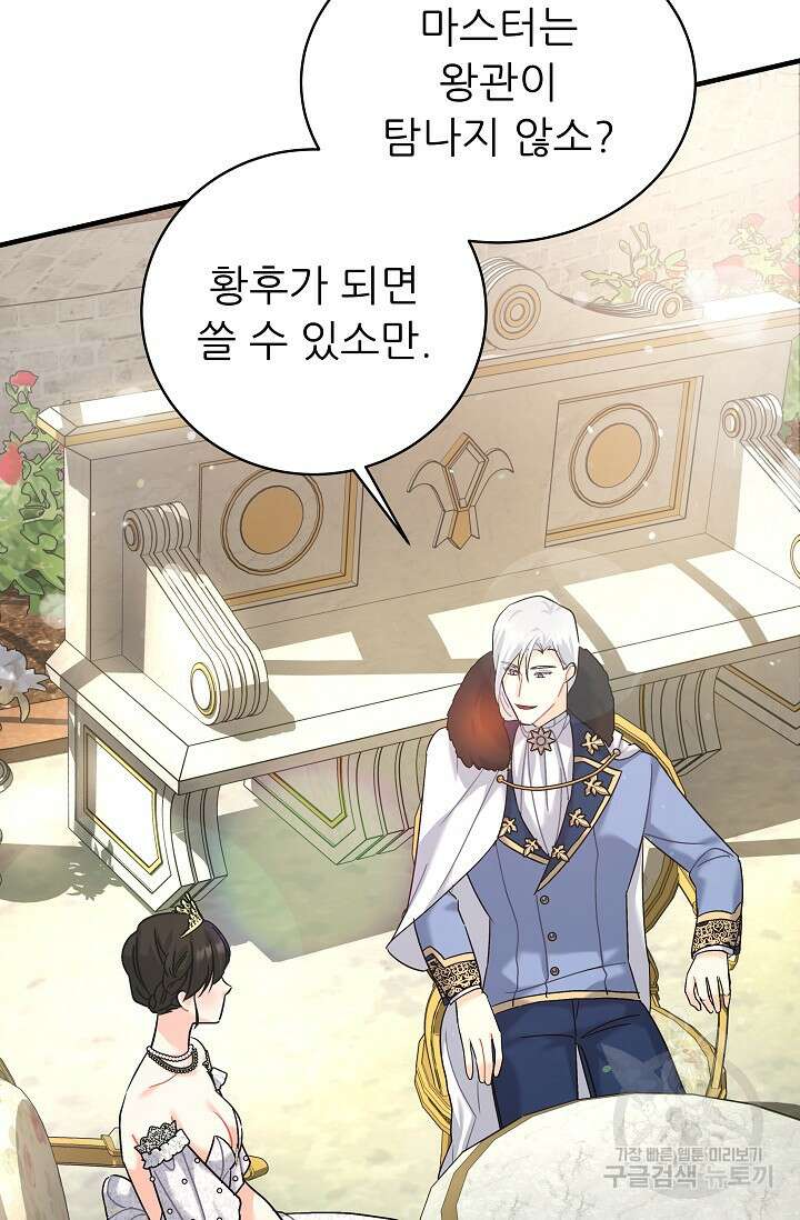 흑막은 매일 밤 나를 찾아온다 21화 27