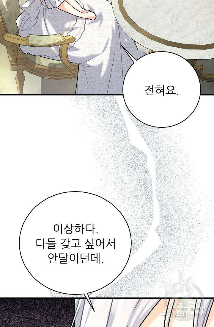 흑막은 매일 밤 나를 찾아온다 21화 28