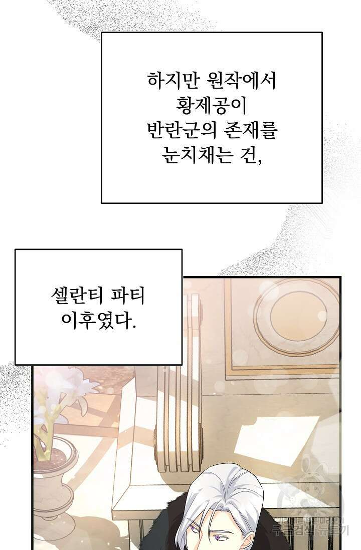 흑막은 매일 밤 나를 찾아온다 21화 31