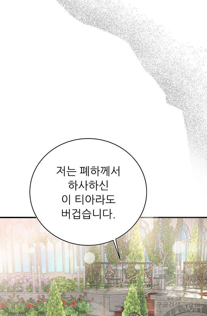 흑막은 매일 밤 나를 찾아온다 21화 33