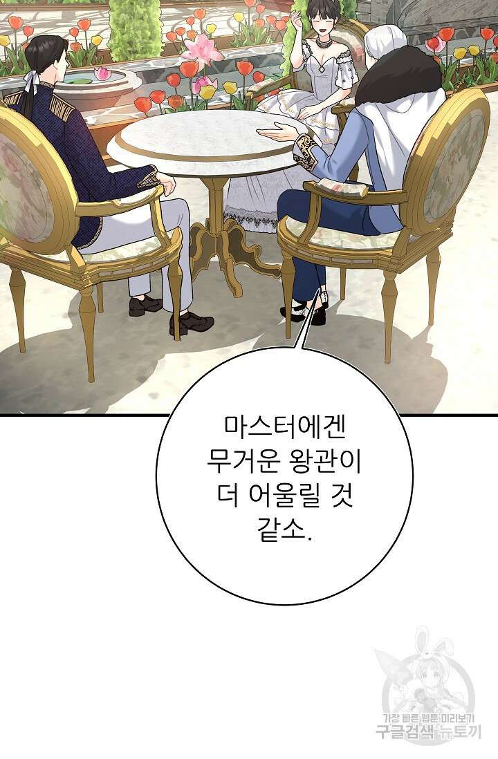 흑막은 매일 밤 나를 찾아온다 21화 34