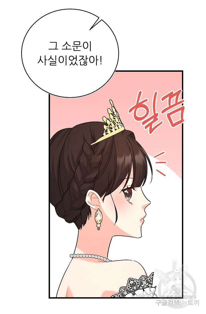 흑막은 매일 밤 나를 찾아온다 21화 35