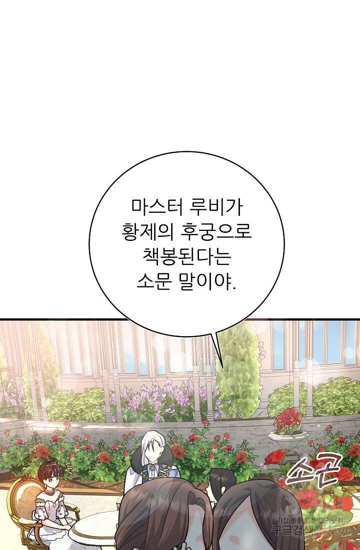 흑막은 매일 밤 나를 찾아온다 21화 36
