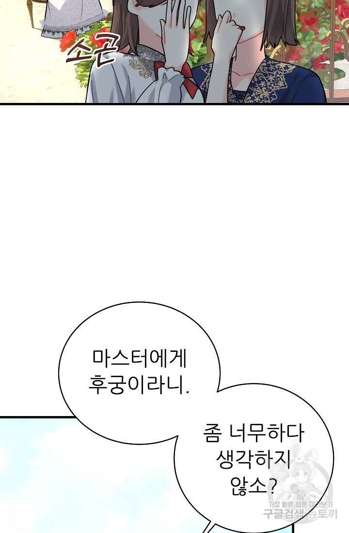 흑막은 매일 밤 나를 찾아온다 21화 37