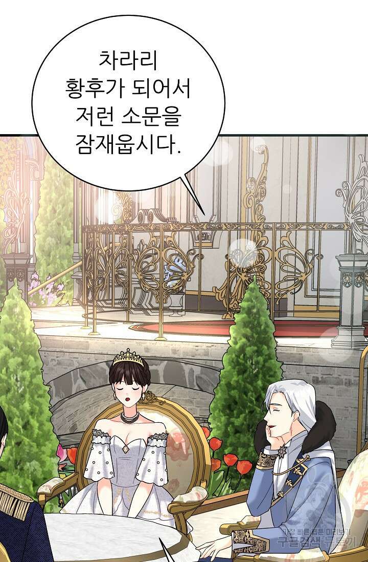 흑막은 매일 밤 나를 찾아온다 21화 39