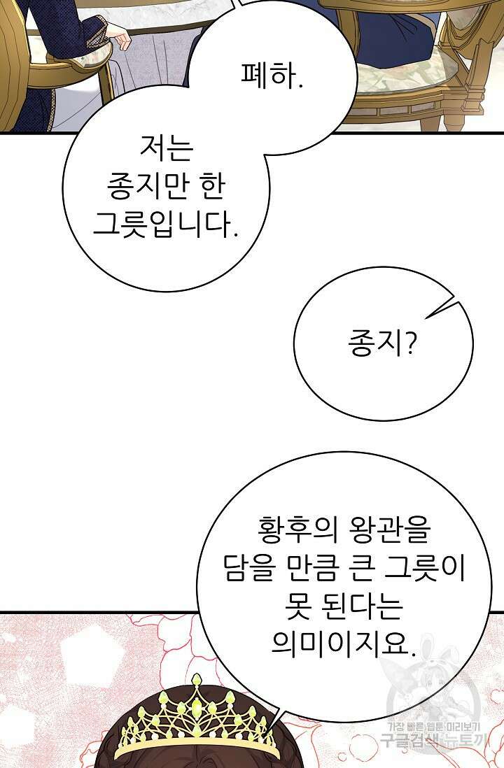 흑막은 매일 밤 나를 찾아온다 21화 40