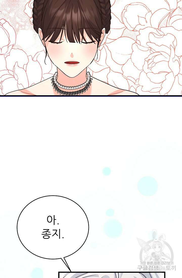 흑막은 매일 밤 나를 찾아온다 21화 41