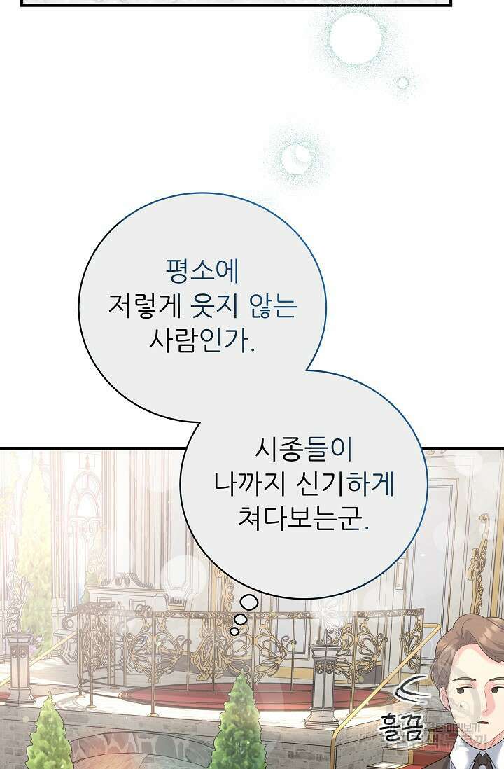 흑막은 매일 밤 나를 찾아온다 21화 52