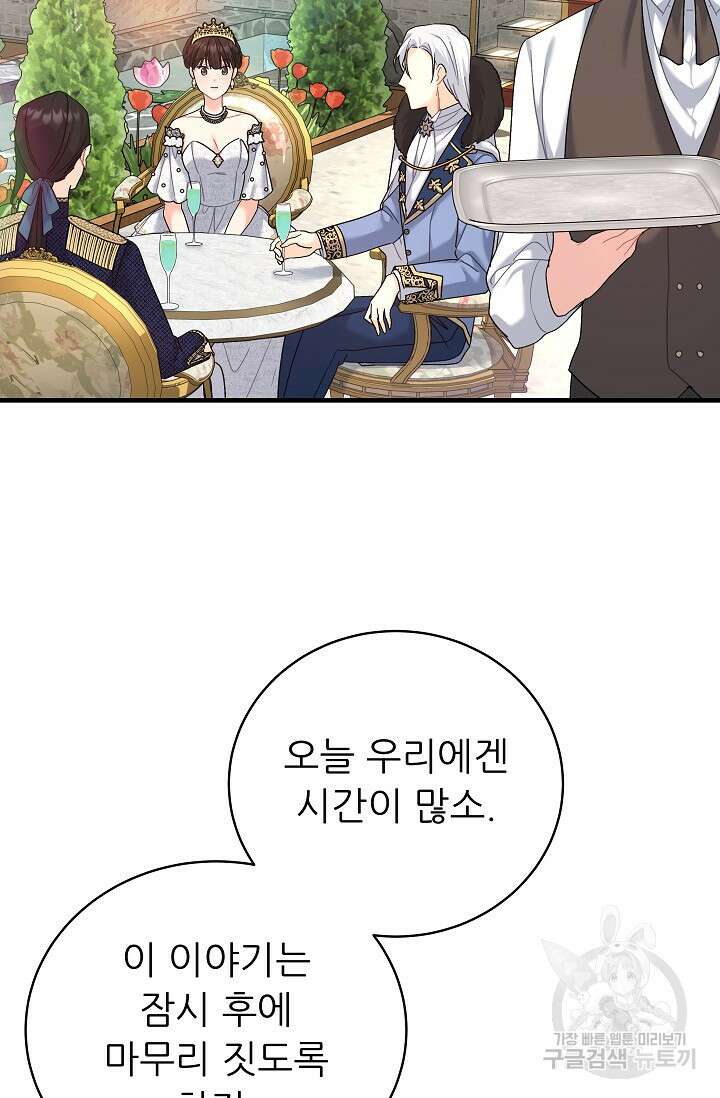 흑막은 매일 밤 나를 찾아온다 21화 53