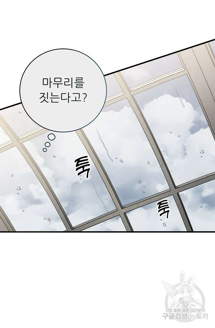 흑막은 매일 밤 나를 찾아온다 21화 57