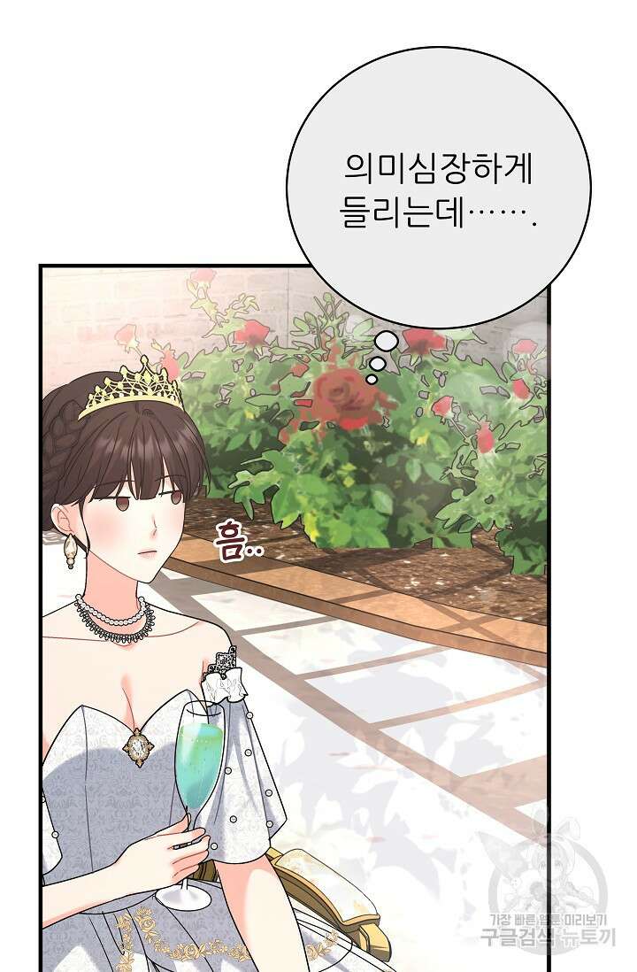 흑막은 매일 밤 나를 찾아온다 21화 58