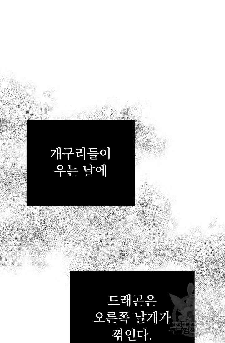흑막은 매일 밤 나를 찾아온다 21화 64