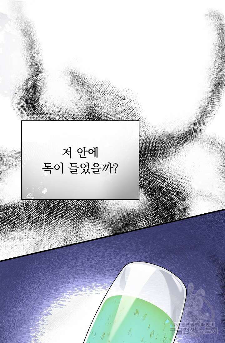 흑막은 매일 밤 나를 찾아온다 21화 70