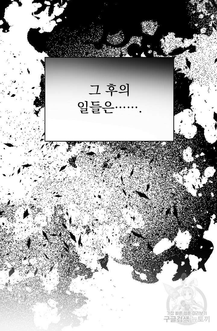 흑막은 매일 밤 나를 찾아온다 21화 73