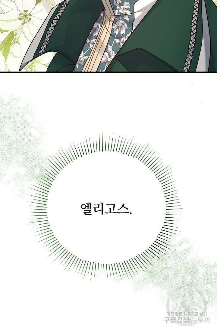 흑막은 매일 밤 나를 찾아온다 21화 76