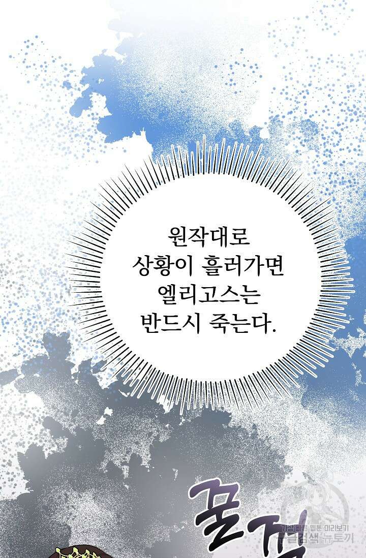 흑막은 매일 밤 나를 찾아온다 21화 78