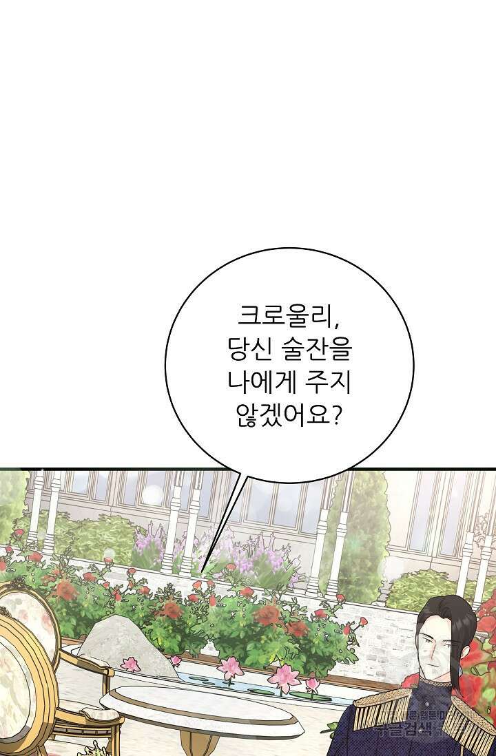 흑막은 매일 밤 나를 찾아온다 21화 80