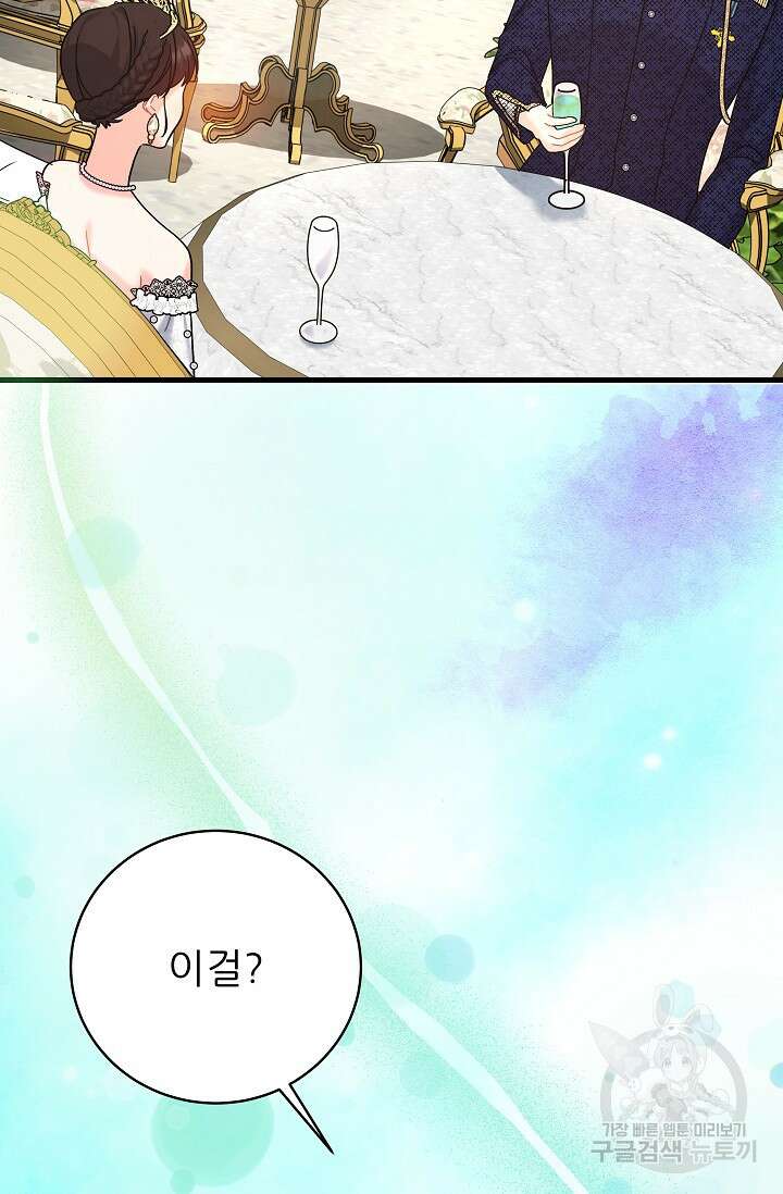 흑막은 매일 밤 나를 찾아온다 21화 81
