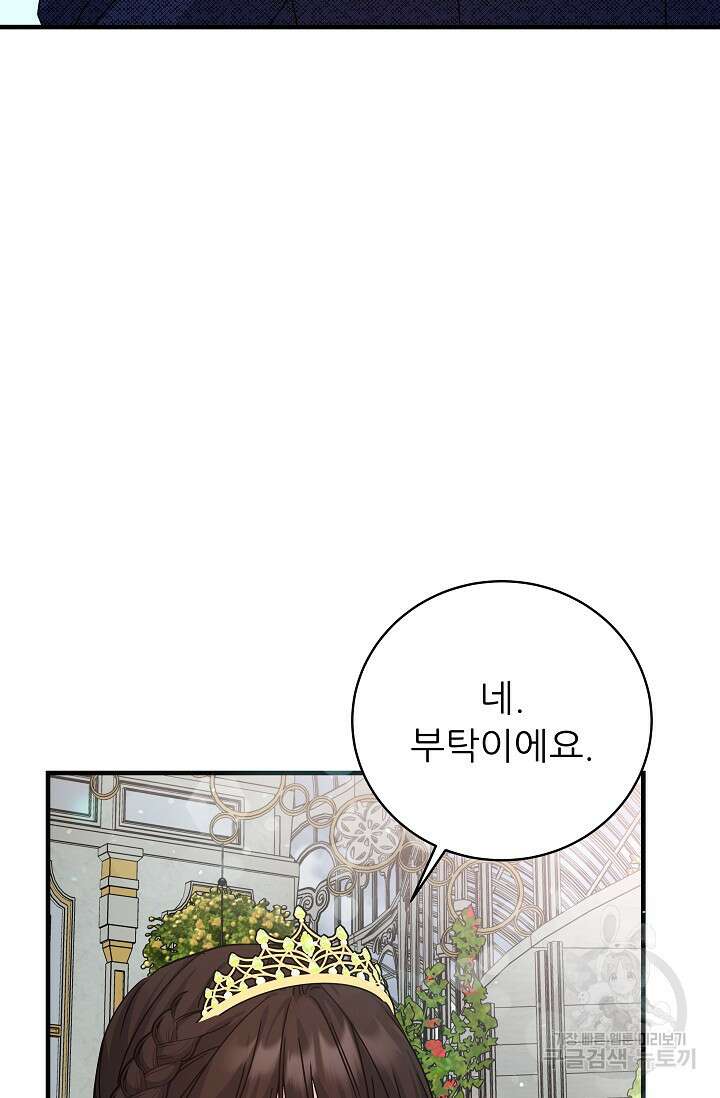 흑막은 매일 밤 나를 찾아온다 21화 83