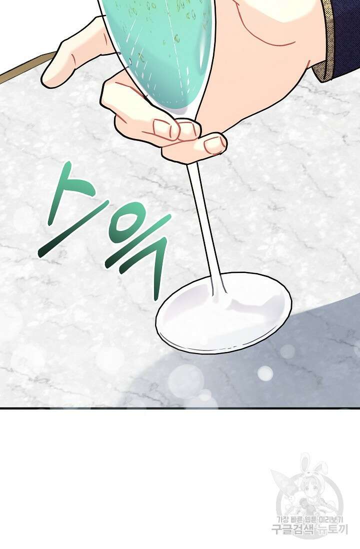 흑막은 매일 밤 나를 찾아온다 21화 92