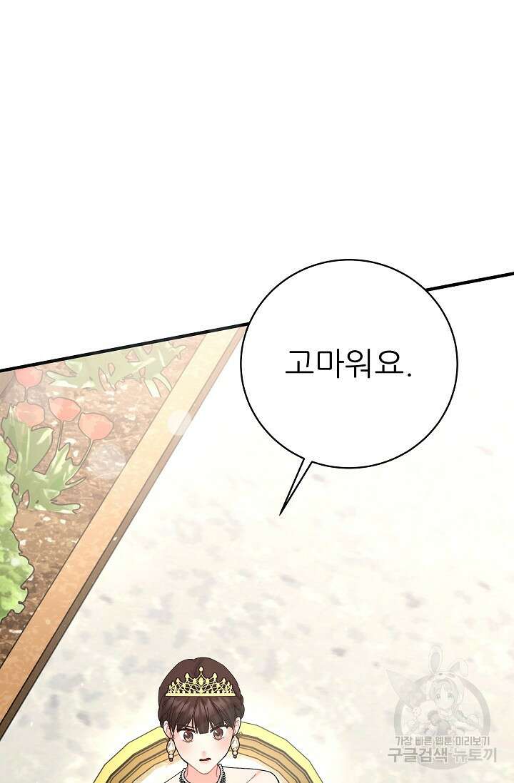 흑막은 매일 밤 나를 찾아온다 21화 93