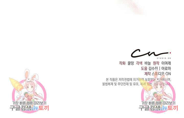 흑막은 매일 밤 나를 찾아온다 21화 102