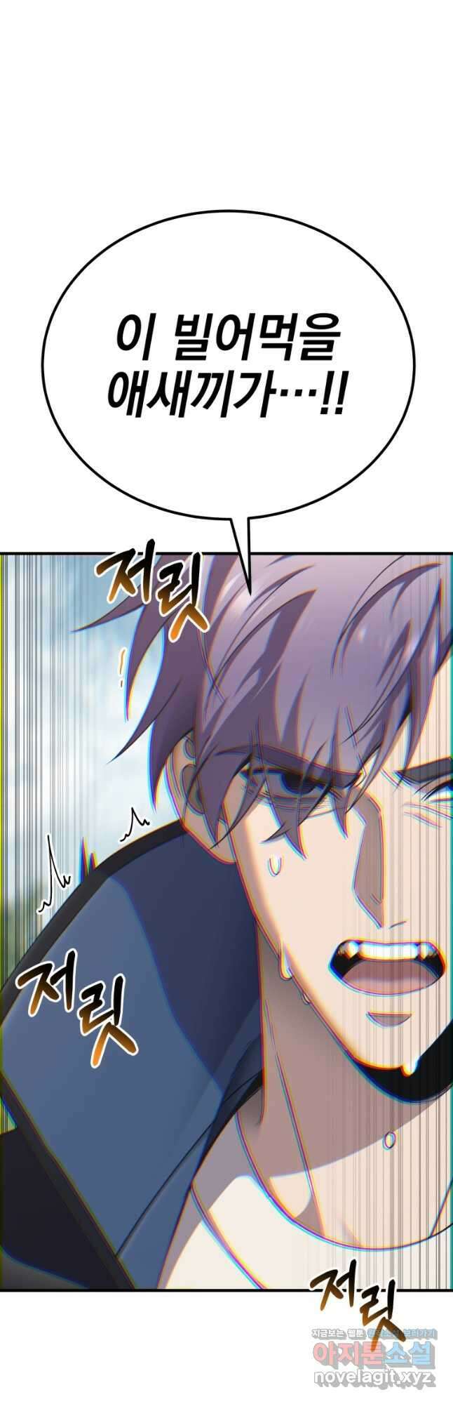 독 먹는 힐러 29화 2