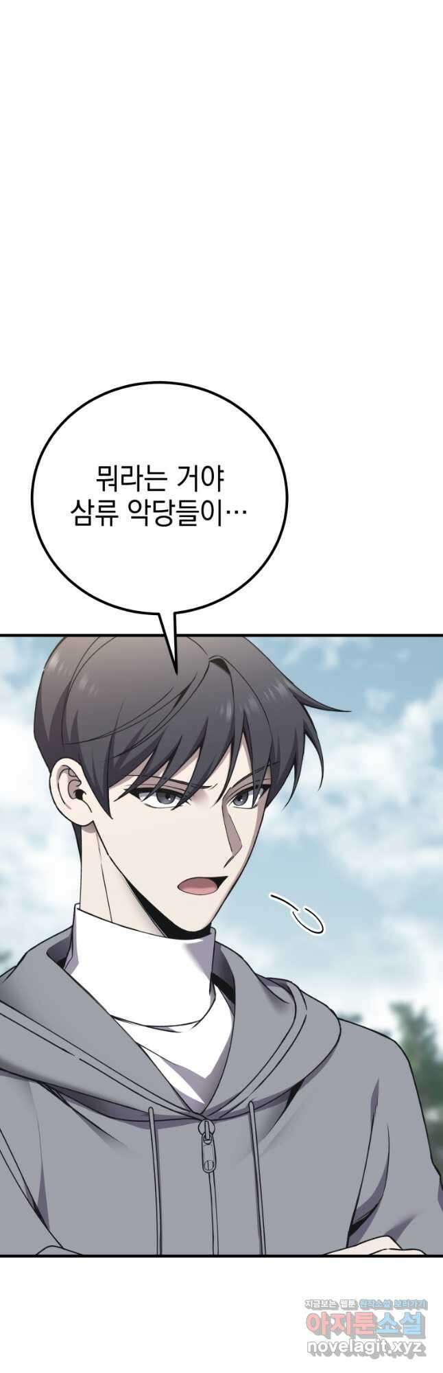독 먹는 힐러 29화 3