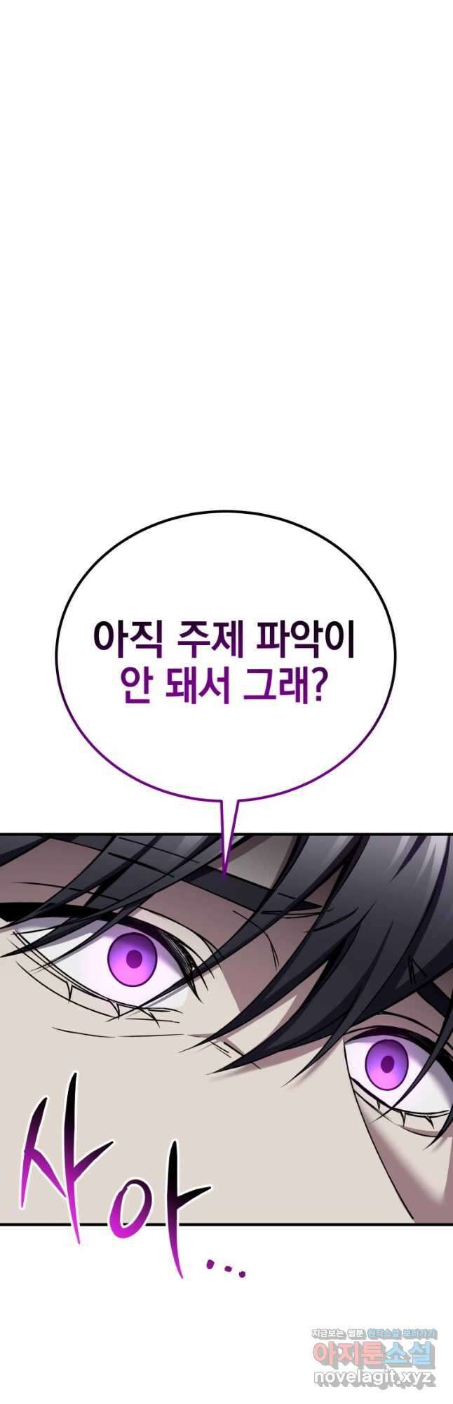 독 먹는 힐러 29화 4
