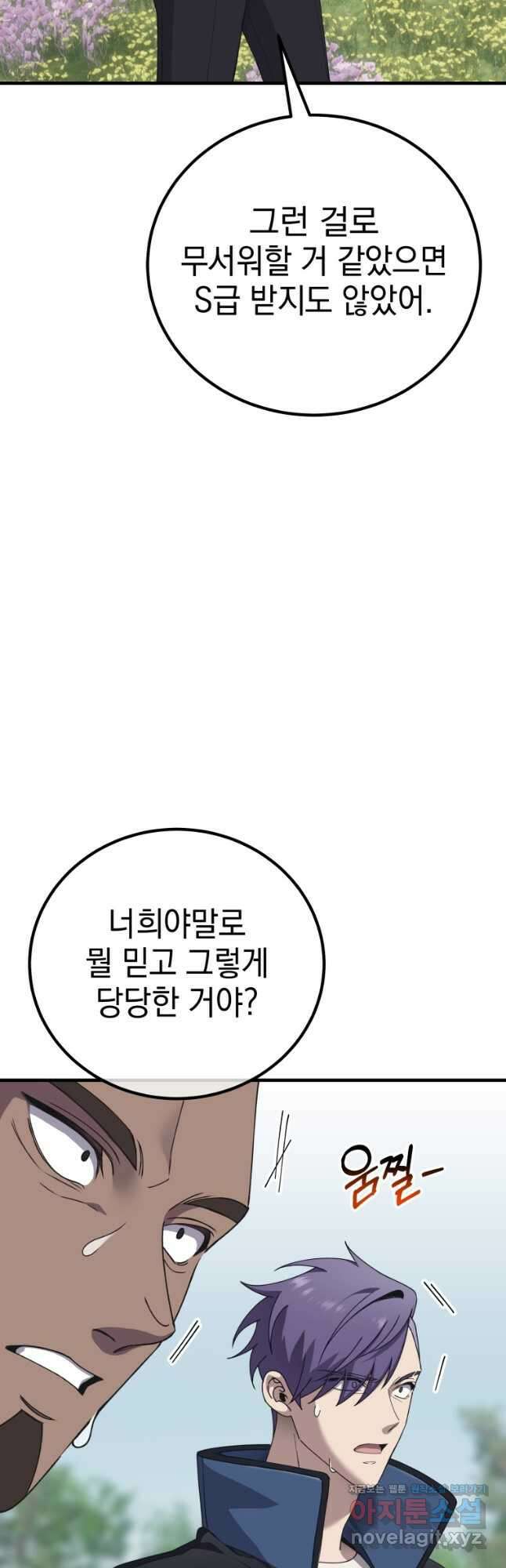 독 먹는 힐러 29화 7