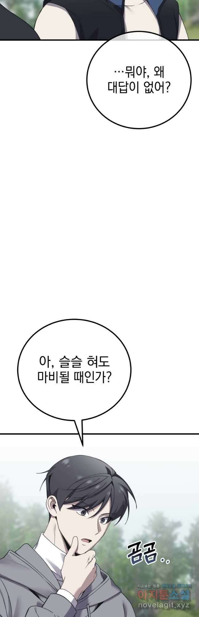 독 먹는 힐러 29화 8