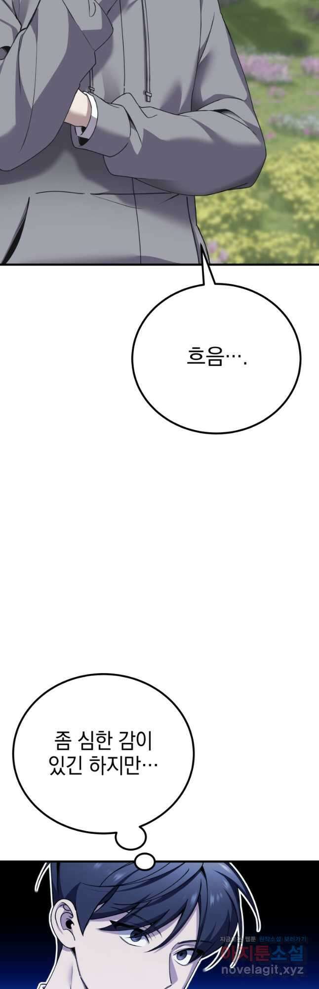 독 먹는 힐러 29화 9