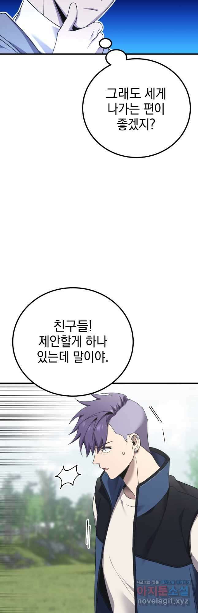 독 먹는 힐러 29화 10