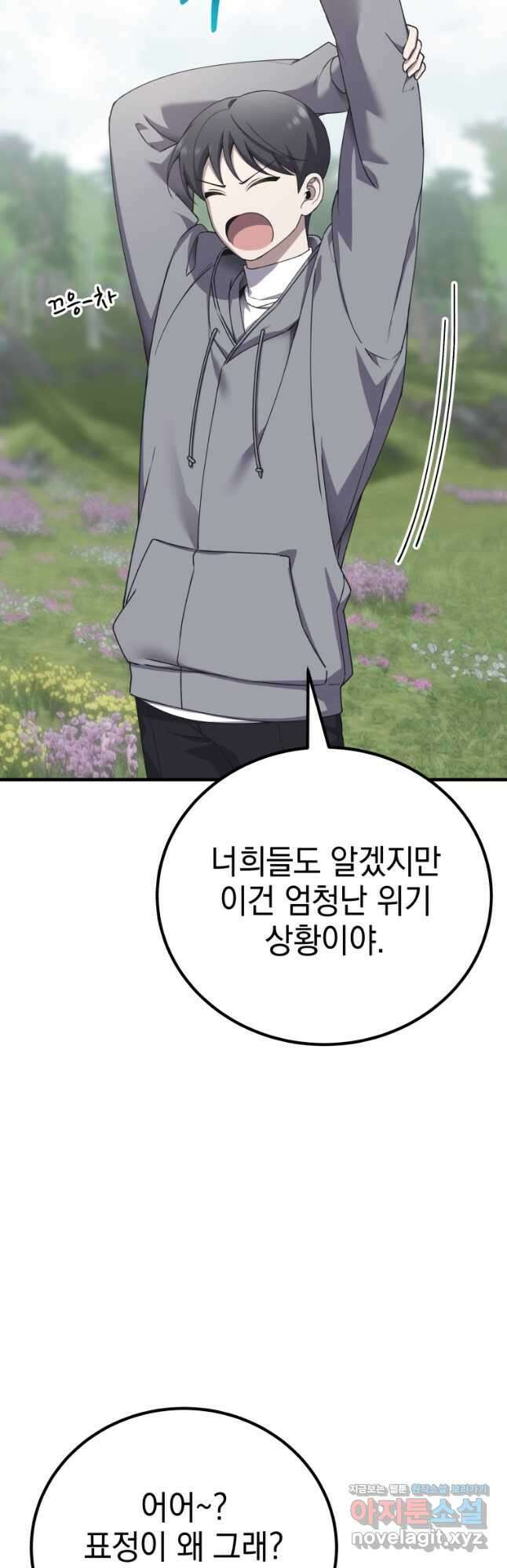 독 먹는 힐러 29화 12