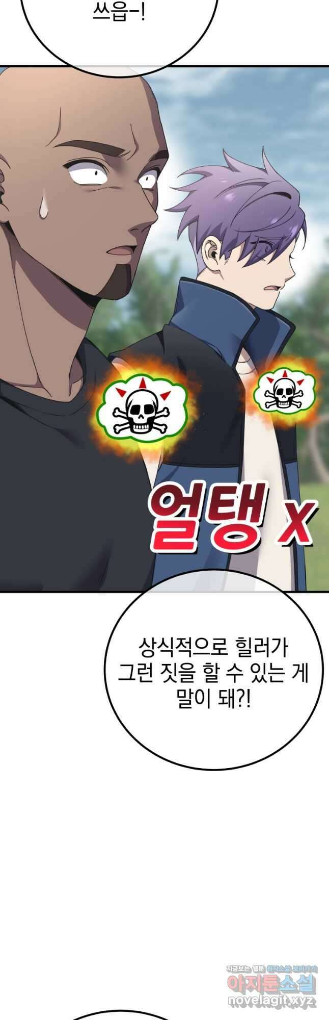 독 먹는 힐러 29화 13