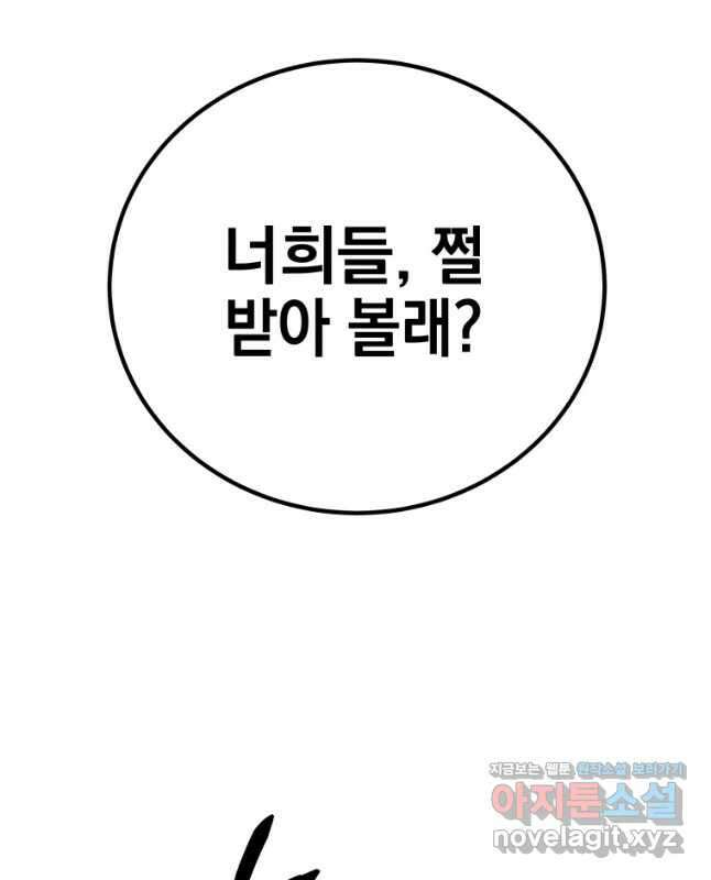 독 먹는 힐러 29화 15