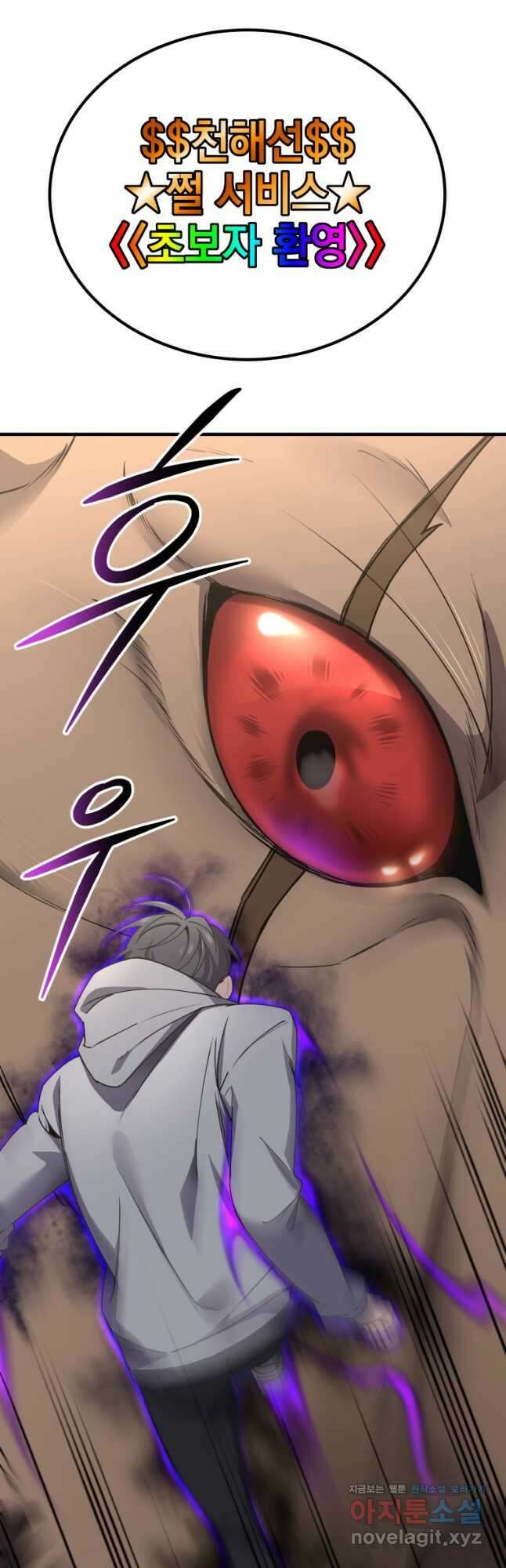 독 먹는 힐러 29화 18
