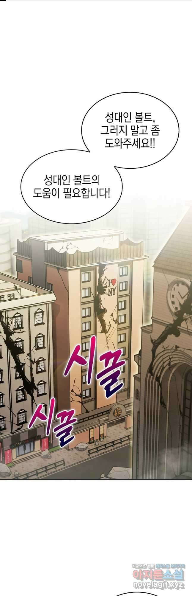 나 빼고 다 귀환자 21화 1