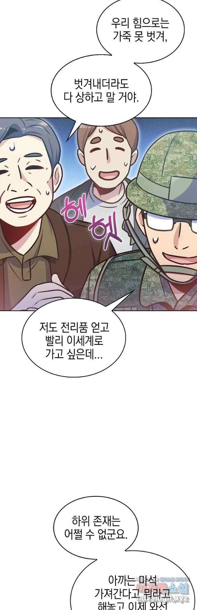 나 빼고 다 귀환자 21화 2