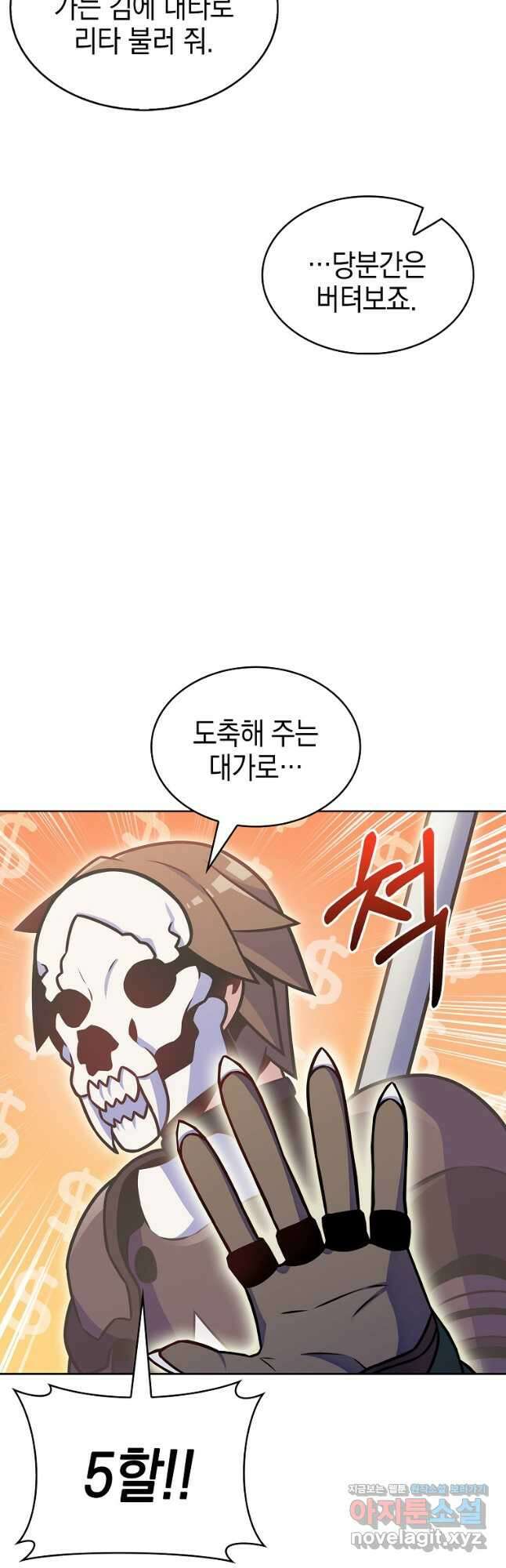 나 빼고 다 귀환자 21화 4
