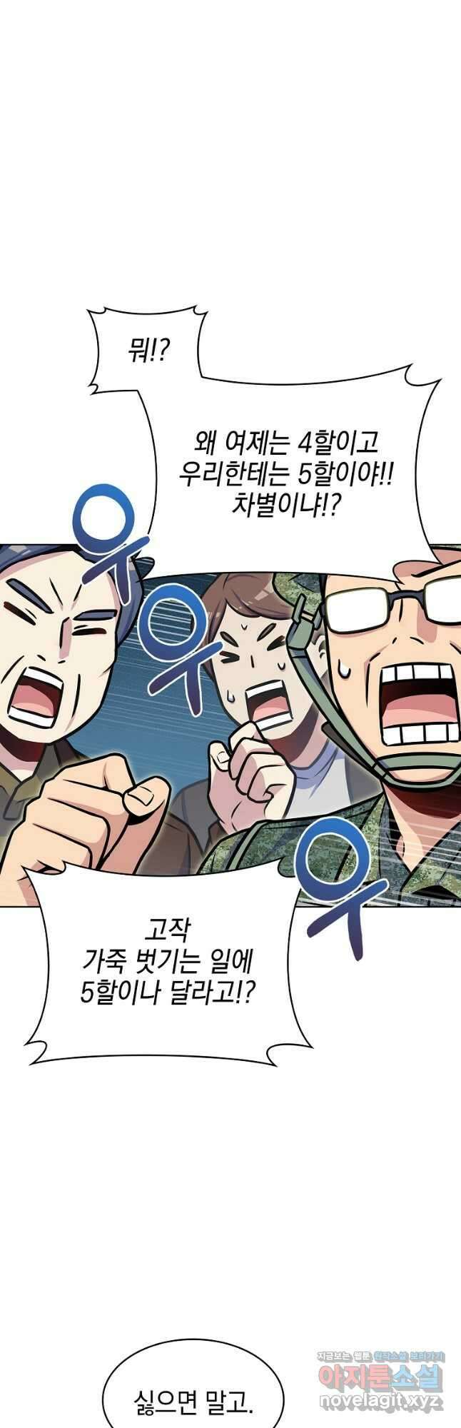 나 빼고 다 귀환자 21화 5