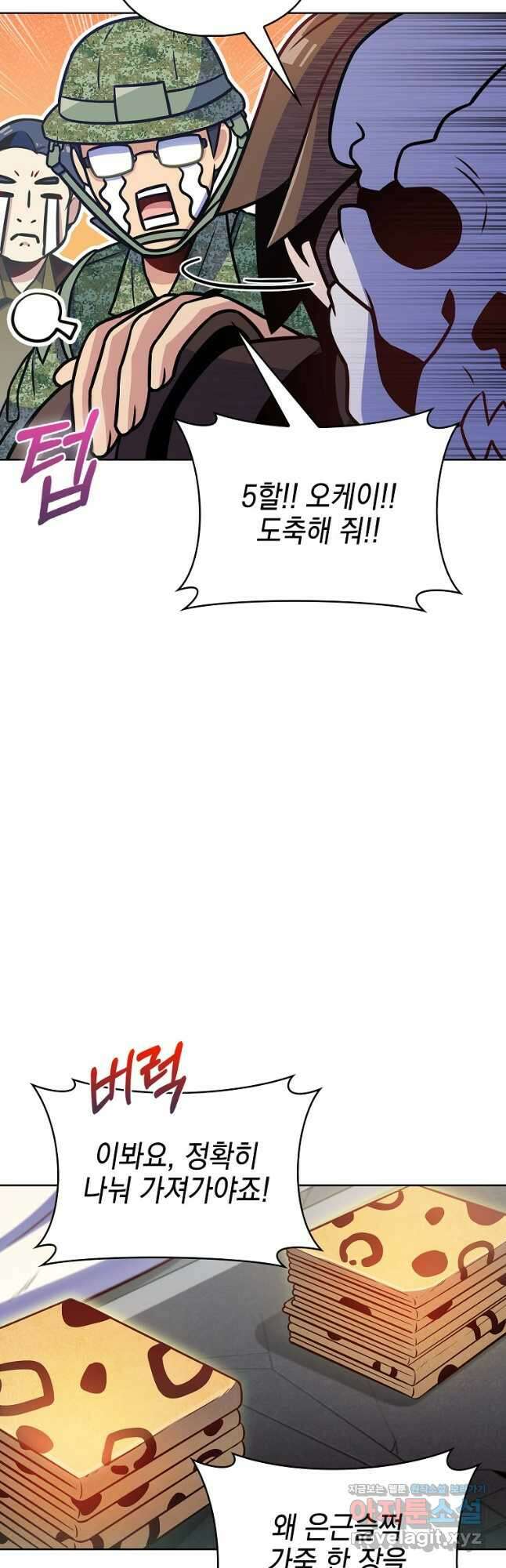 나 빼고 다 귀환자 21화 6