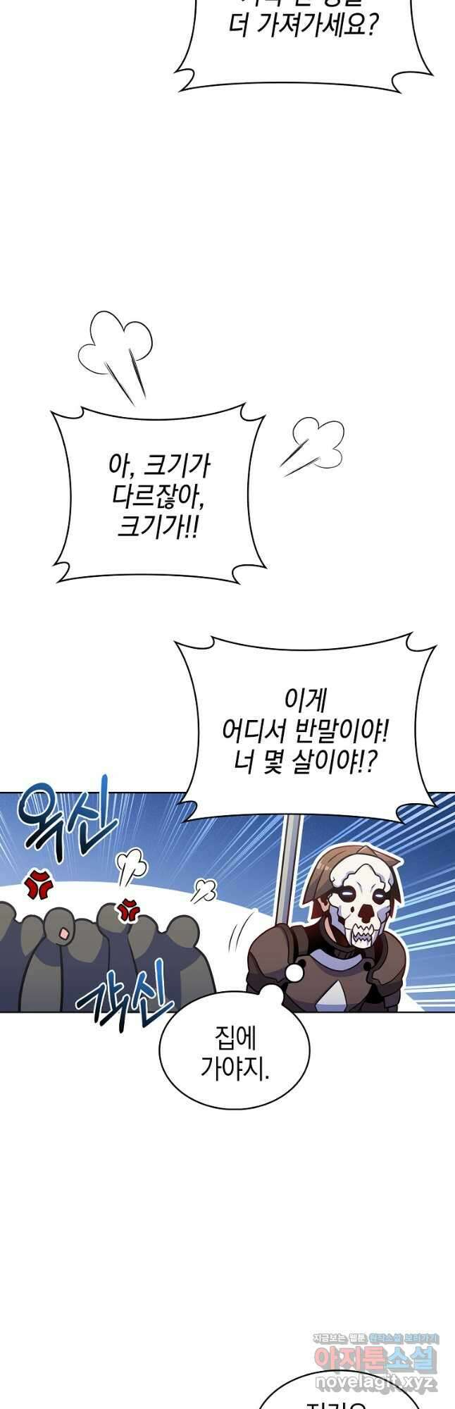 나 빼고 다 귀환자 21화 7